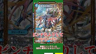 デュエマ光物ランダム解説 No.21 斬隠蒼頭龍バイケン #デュエマ #カード解説 #ゆっくり実況 #バイケン #カウンターバイケン