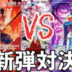 【決戦の刻OP-16】赤エース 対 紫センゴク　新弾リーダー対決