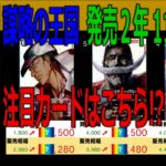 (OP04)【発売2年11ヶ月後 価格TOP30】謀略の王国【2026.4.6←2.13】決戦の刻 ワンピカ ワンピース カード 新弾 相場