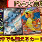 ポケモンもPSAも大高騰！