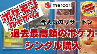 【ポケカ】過去最高額のポケカをシングル購入。今人気のリザードンなど。ポケモンカードシングル購入の記録。Pokémon Trading Card Game