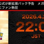 【緊急】新パック『？？？』きたああああああああああああああああああああ #ポケモン #ポケカ【ポケポケ/ Pokémon Trading Card Game Pocket】