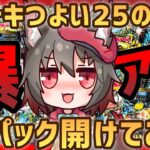 【デュエマ】Q.E.D.のコスプレしてどきつよ25開封するVtuberのカオスなLIVE【初見さん歓迎】