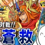 【#ラッシュデュエル】公式コラボ先取り対戦！「蒼救」【RAMチャンネル】