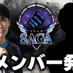 【速報】チームSAGAからGP王者が脱退して、GP王者が加入します【デュエマ/デュエルマスターズ】