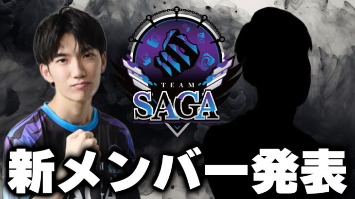 【速報】チームSAGAからGP王者が脱退して、GP王者が加入します【デュエマ/デュエルマスターズ】