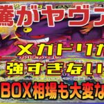 【ポケカ最新相場情報】SARの暴走モード！！特にメガドリが大変な上昇をしてきてる！！！もちろん他も順調に上昇継続中！！！