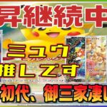 【ポケカ最新相場情報】上がり幅のインパクトはSARに劣るけど普通に凄くない！？何枚あると思ってる！？高騰継続中！！！