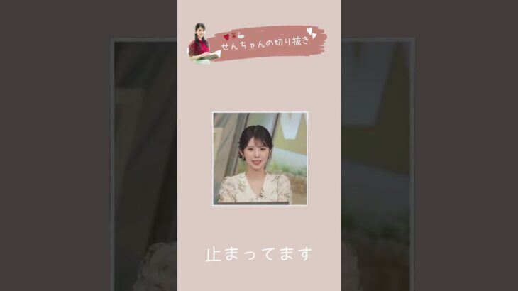 🍓小川千奈🧸 デュエマに食いつくせんちゃん🍓🧸【ウェザーニュース切り抜き】SENNA OGAWA #小川千奈 #shorts