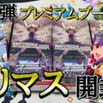 【ヴァイス】SP引きます！アイドルマスターミリオンライブ開封！