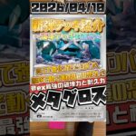 【ポケカ】新弾デッキ紹介✨環境デッキ対策SP✨非exメタグロス😱こりゃもう流石に強い全てがドラパルトのためにつくられた非exデッキ！#ポケモンカードゲーム #デッキ紹介 #対戦動画 #shorts