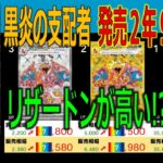 (SV3)【発売2年9ヶ月後 TOP30】黒炎の支配者【2026.4.5←2.11】ポケカ ポケモンカード 新弾 相場