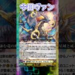 今日ヴァン！「震天竜 アストライオス・ドラゴン」新規紹介#Shorts #vtuber #ヴァンガード