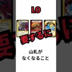 【デュエマ】デュエマ・TCG一日一解説　「LO」 #最強デッキ　#デュエルマスターズ 　#tcg #ポケカ