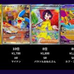 【ポケカ】レイジングサーフの高額ランキングTOP22【ポケモンカード】【2026-04-13】