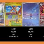 【ポケカ】黒炎の支配者の高額ランキングTOP22【ポケモンカード】【2026-04-14】