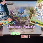 【ヴァイスシュヴァルツ】新仕様！TVアニメ版SummerPockets、３box開封！ﾐﾝﾅｶﾜｲｲﾈ！
