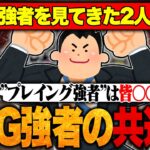 【ランカー対談】デュエマが上手くなるために、真似できる『強者の共通点』はあるのか議論してみた。【TopTier / デュエマ】