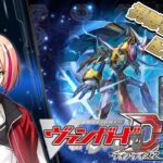 [VGDD2]ヴァンガード ディアデイズ2 視聴者参加型配信[クロノジェット]