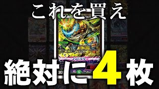 デュエマ新弾で絶対に買うべきカード【逆転神VS切札竜】
