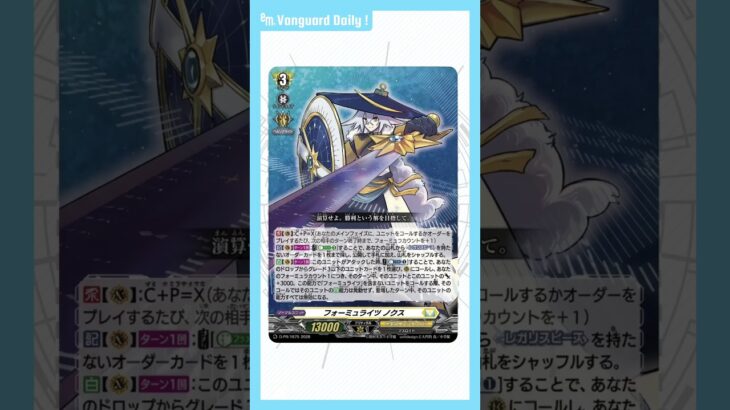 Vanguard Daily! Formulights, Nox #CardfightVanguard #VanguardDaily #ヴァンガード