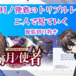 【ヴァンガード】赫月ノ使者のトリプルレアを見ていく！【配信切り抜き】【Vtuber】