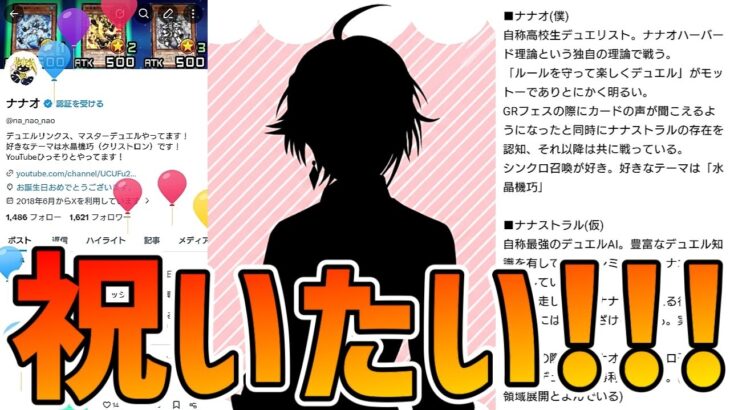 【ラッシュデュエル】リアル誕生日にVtuberデビューするデュエリスト！【遊戯王デュエルリンクス】
