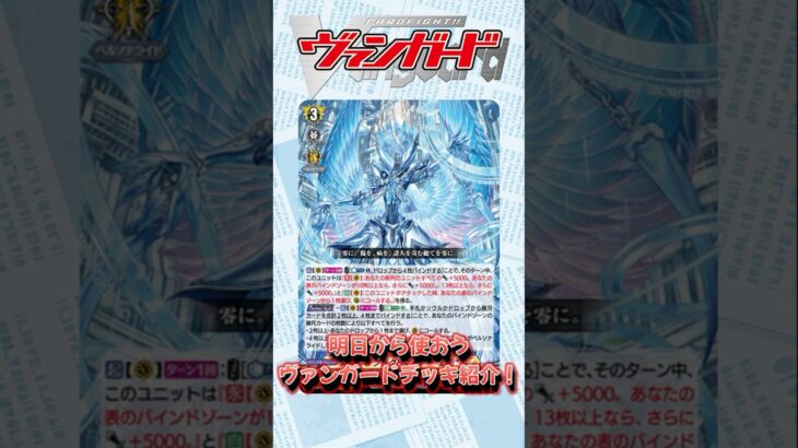 明日から使おう！ヴァンガードデッキ紹介！【ドブカスVtuber】【救済の零 ブラグドマイヤー “幻影”】 #shorts #vanguard #ヴァンガード#vtuber