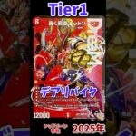 【デュエマ】王道W環境デッキランキング