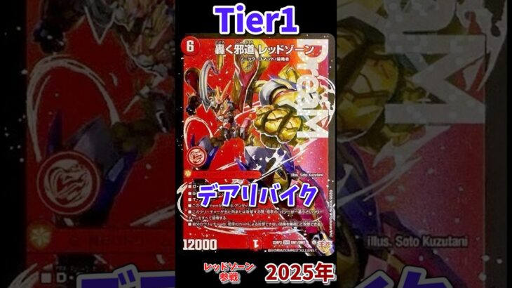 【デュエマ】王道W環境デッキランキング