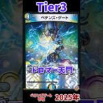 【デュエマ】王道W環境デッキランキング