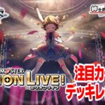 【紳士的なWSチャンネル】アイドルマスターミリオンライブについて語る配信【ヴァイスシュヴァルツ】