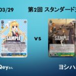 #WS 第2回スタンダード交流会　トリオ　２戦目【８門ハイランダー】vs【川内0ビート】
