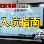 【WS】卡價怎麼看? 牌組哪裡找? 帶你認識WS的實用網站!(含新版官網介紹)  – WS入坑指南(二)