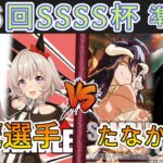 ［WS/ヴァイス］第56回SSSS杯準決勝　ウマ娘プリティダービー VS オーバーロード［CS対戦動画］