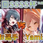 ［WS/ヴァイス］第56回SSSS杯決勝トーナメント1回戦　学園アイドルマスター VS アサルトリリィ［CS対戦動画］