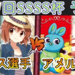 ［WS/ヴァイス］第57回SSSS杯予選2回戦　きんいろモザイク VS PIXAR［CS対戦動画］