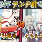 ［WS/ヴァイス］SSSS杯ランク戦 準決勝　PIXAR VS ラブライブ！蓮ノ空女学院スクールアイドルクラブ［CS対戦動画］