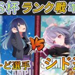 ［WS/ヴァイス］SSSS杯ランク戦 準決勝　【推しの子】 VS アサルトリリィ［CS対戦動画］