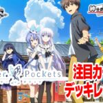 【紳士的なWSチャンネル】TVアニメ『Summer Pockets』について語る配信【ヴァイスシュヴァルツ】