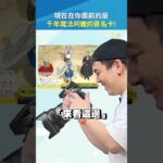 直接爆抽卡包的魔法💳Weiß Schwarz 黑白雙翼《葬送的芙莉蓮》新裝版 擴充包🧙‍♀️ #葬送的芙莉蓮 #WS #Shorts｜#現在宅知道 20260401