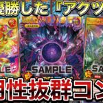 【優勝】Xで話題になった『アクツキのブラスデス』を活用できるデッキがまさかの帝王デッキだったので、『アクツキ帝』で対戦してみた！！