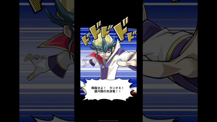 【遊戯王】　召喚ムービー　銀河眼の光波竜　銀河眼の光波刃竜　召喚口上　天城カイト　Yu-Gi-Oh 　 #遊戯王 #Duel Links　#エースモンスター　#切り札
