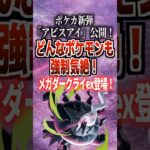 ポケカ新弾「アビスアイ」公開！どんなポケモンも強制気絶！メガダークライex登場！#ポケモンカード #ダークライ