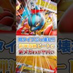 新弾『波動ビート』の新メガexがヤバすぎるｗ