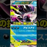 【ポケカ新弾】ぶっちゃけ、この技強いですか？＃アビスアイ＃メガダークライex