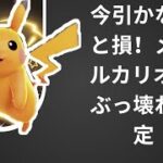 ポケポケ新弾「オーラビート」最速解説！メガルカリオexが環境破壊！？1.5周年イベントで激レアカード入手チャンス！