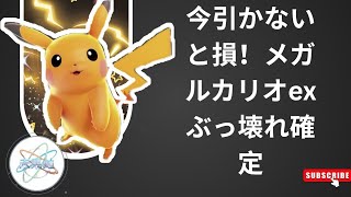 ポケポケ新弾「オーラビート」最速解説！メガルカリオexが環境破壊！？1.5周年イベントで激レアカード入手チャンス！