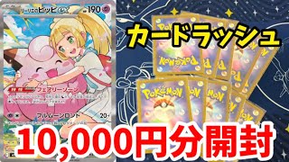 【ポケカ】大当たりはリーリエのピッピexSAR！カードラッシュ通販の1000円オリパを1万円分開封したら神引きできました！！