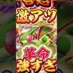 【ポケポケ】フライゴンex￼でダメカンばら撒くのが強すぎた件www【新弾】 #ポケポケデッキ #ポケモン #ポケカ